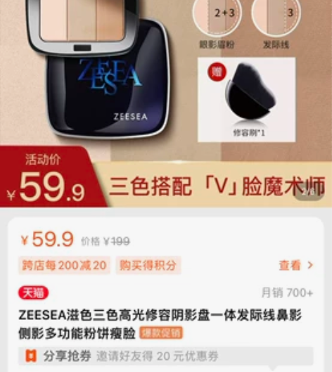 ZEESEA滋色三色高光修容阴影盘一体发际...