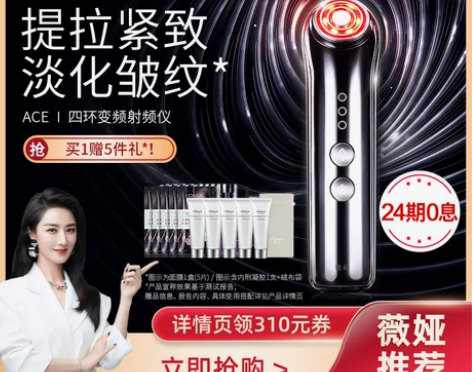 ?雅萌美容仪，ACE四环变频射频仪提拉紧致...