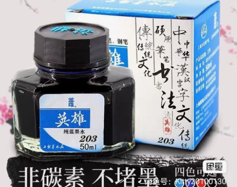 英雄墨水非碳素钢笔墨水瓶无碳不堵笔小学生用...
