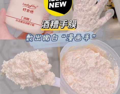 酒糟嫩滑手膜护手霜提亮肤色淡化细纹保湿补水...