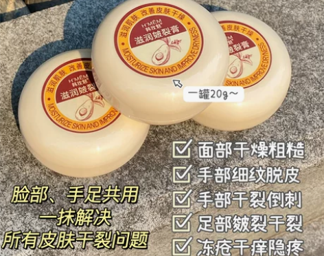 韩玫魅滋润皴裂膏脚后跟润本养护防裂防干手足...