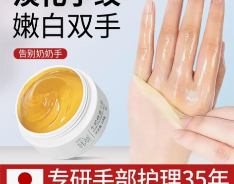 手膜手蜡保湿补水女手部护理提亮细纹双手