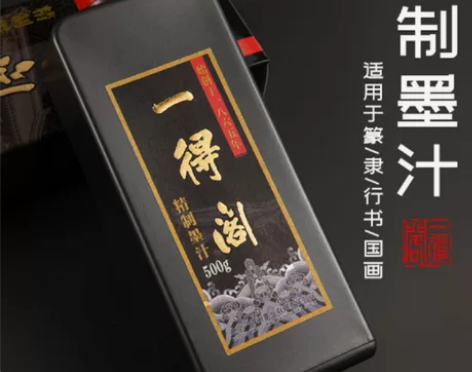 一得阁墨汁官方旗舰店精制墨汁书法专用大瓶正...