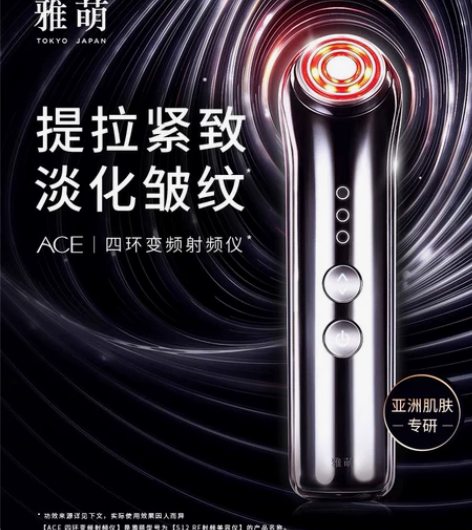 雅萌美容仪脸部提拉紧致法令纹射频ACE  ...