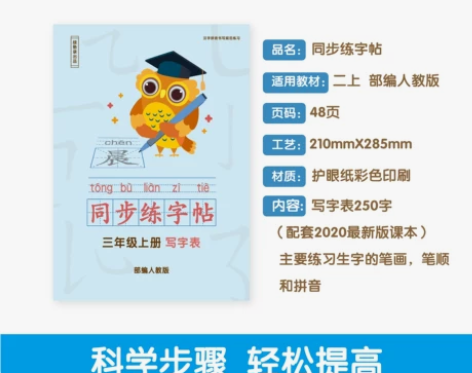 other 练字帖 全新!一字未写!