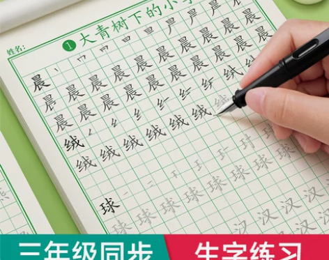 小学楷书练字帖 小学生三年级上册下册同步人...