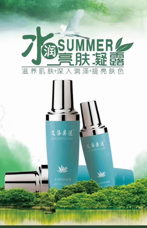 雅婷艾洛凝露 补水 超低价格
