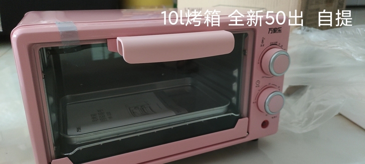 10l烤箱 全新  马鞍山自提