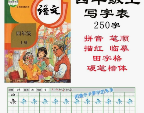 小学语文一二三四五六年级上写字表带笔顺拼音...