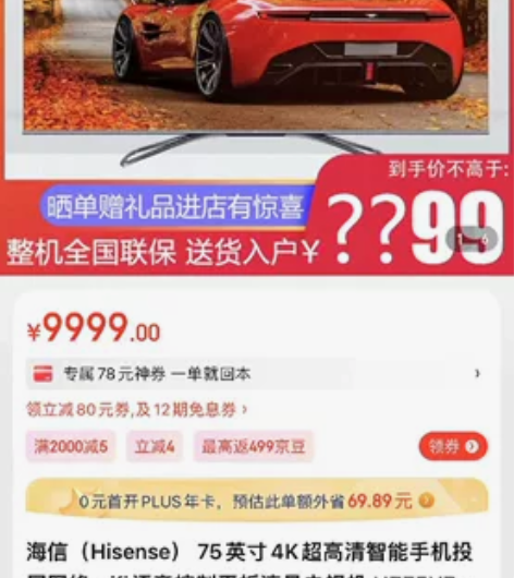 海信（Hisense） 75英寸4K超高清...