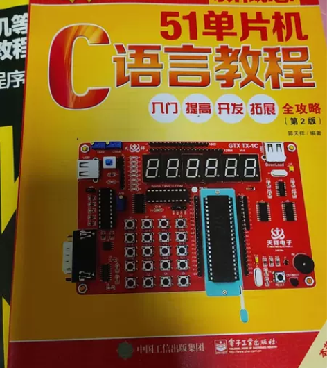 新概念51单片机C语言教程新概念51单片机...