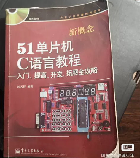 51单片机郭天祥 c语言 感兴趣的话点“我...