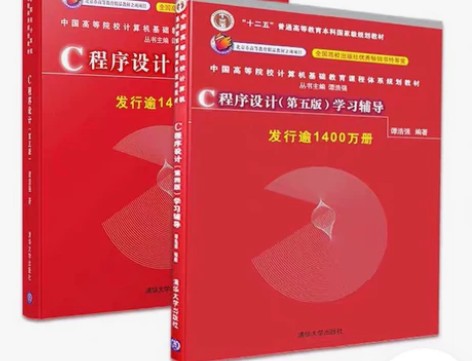 正版二手C程序设计第五版谭浩强+学习辅导 ...