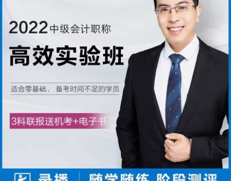 中华会计网校中级高效实验班，个人原因不想考...