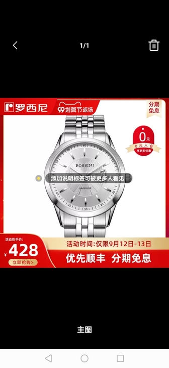 个人一手闲置精品罗西尼腕表零故障,9.9成...