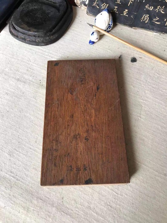 钱南元字帖施芳谷寿序，清版印刷，楠木装本，...