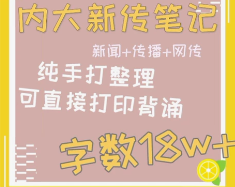 《新闻学概论》、《传播学教程》、《网络传播...