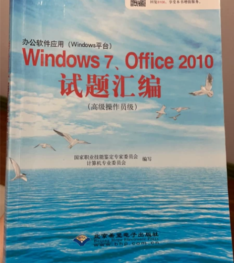 办公软件应用（高级操作员级） window...