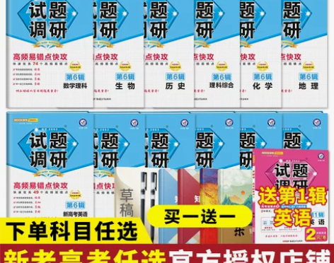 物理理综2021版试题调研第六辑语文数学英...