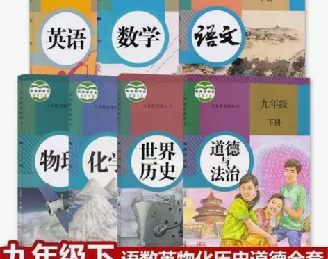 二手书初三下册课本语文数学历史政治化学全套...