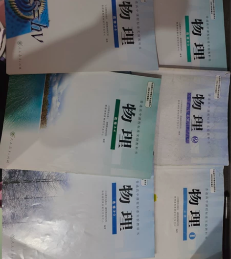 二手高中课本物理全套3元一本全带走15送小...