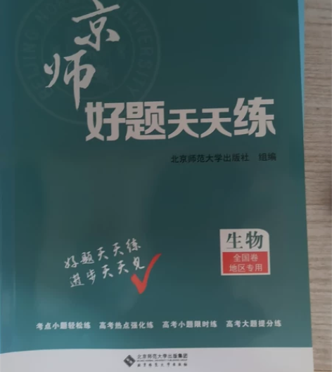 高中生物，含答案，，全新 感兴趣的话点“我...