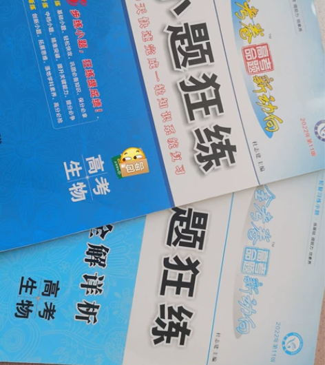 急出高中生物小题狂练 高三党毕业急出 真心...