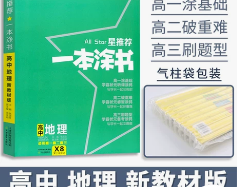 【跨年狂欢】2022版星推荐一本涂书高中数...