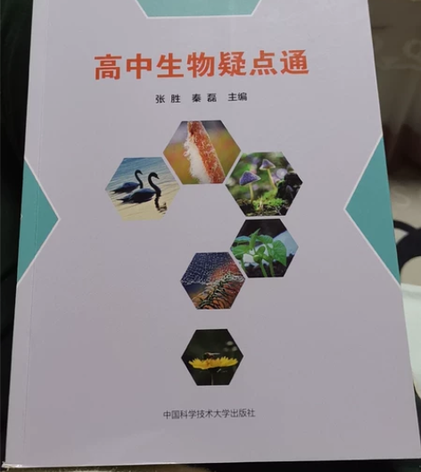 全新，高中生物疑点通，94.1元京东购入，...