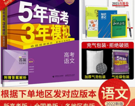 新高考+全国版+专版】2022五年高考三年...