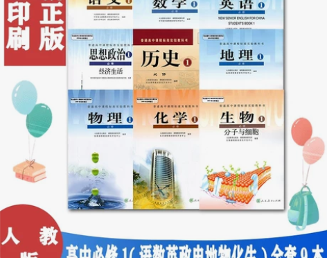 二手包邮人教版高中语数英语物理化生政历地全...