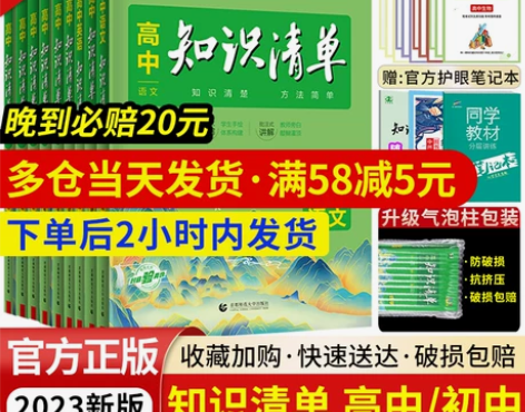 生物高中 高中生物知识清单/初中 全科任选