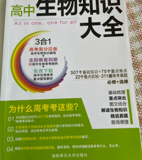 pass高中生物知识大全毕业了用不到了，有...