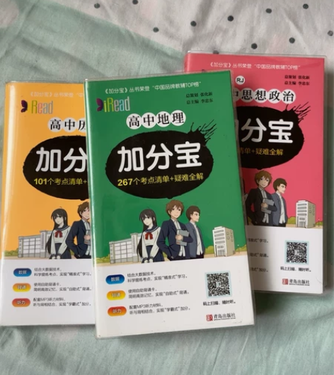 高中地理加分宝 高中政治加分宝 两本本一起...