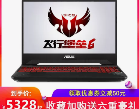 Asus/华硕飞行堡垒6代八代i7窄边框1...