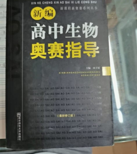 高中生物安排指导，高中竞赛生安排起来！ 感...