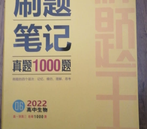 2022高中生物2022高中生物适用于高1...