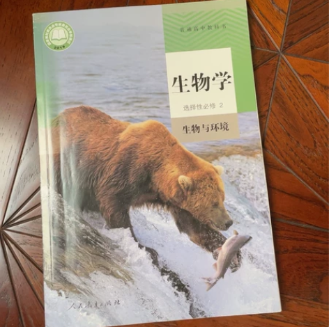 高中生物选择性必修2 赠送全科知识手册、数...