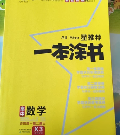 一本涂书新教材版，七成新，答案被裁剪单独订...