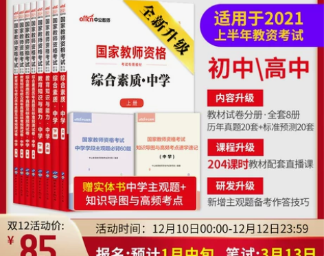 中公国家教师证资格证考试用书2021年教资...