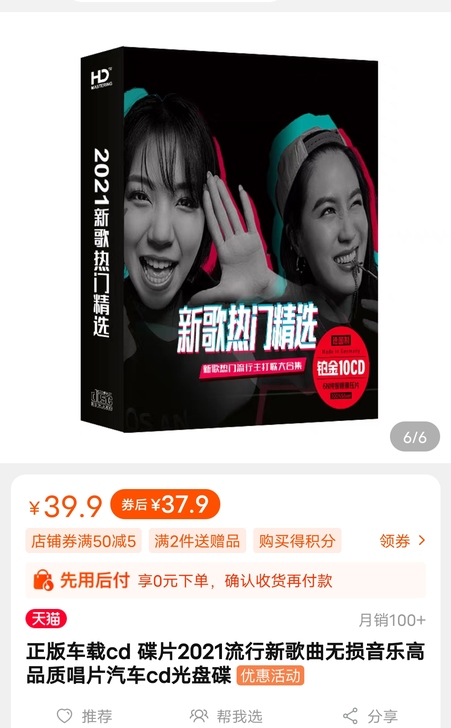 天猫正品全新,正版车载cd 碟片2021流...