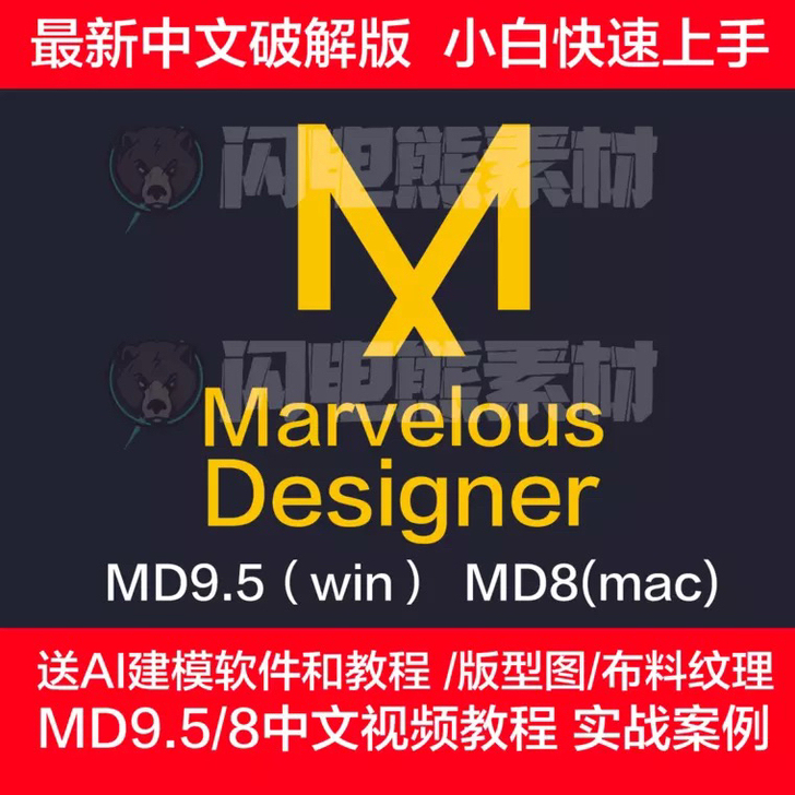 Marvelous Designer10中...