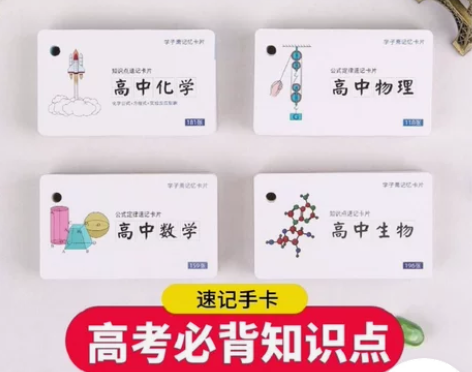 高中数理化生知识卡片学子斋记忆手卡高考数学...