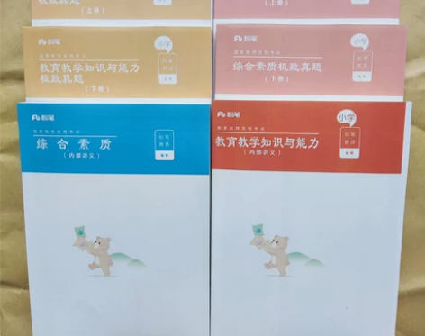 22下教资笔试fb公共课+学科讲义 公共课...