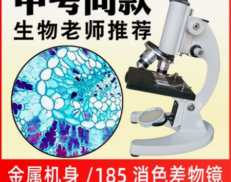 光学显微镜小学儿童科学中学专业生物2000...