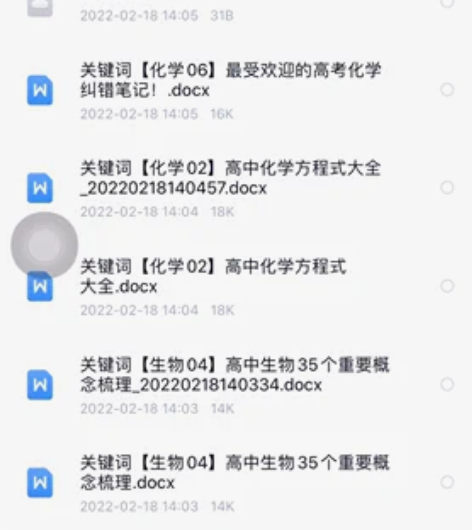 高考理综笔记大全 理化生 高中生物18个实...