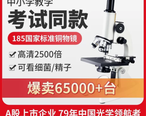江南显微镜专业生物中学生小学生光学家用儿童...