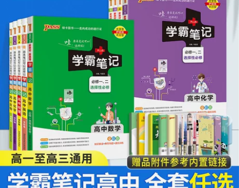 地理高中 高中地理2023新版学霸笔记数学...