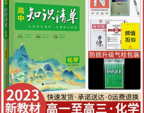 化学知识清单 高中全新2022 感兴趣的话...
