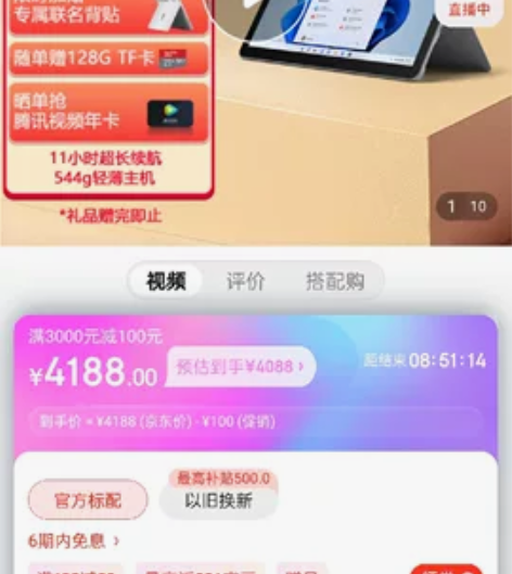 微软Surface Go 3 二合一平板电...